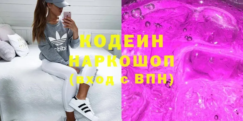 Кодеин Purple Drank  сколько стоит  Прокопьевск 